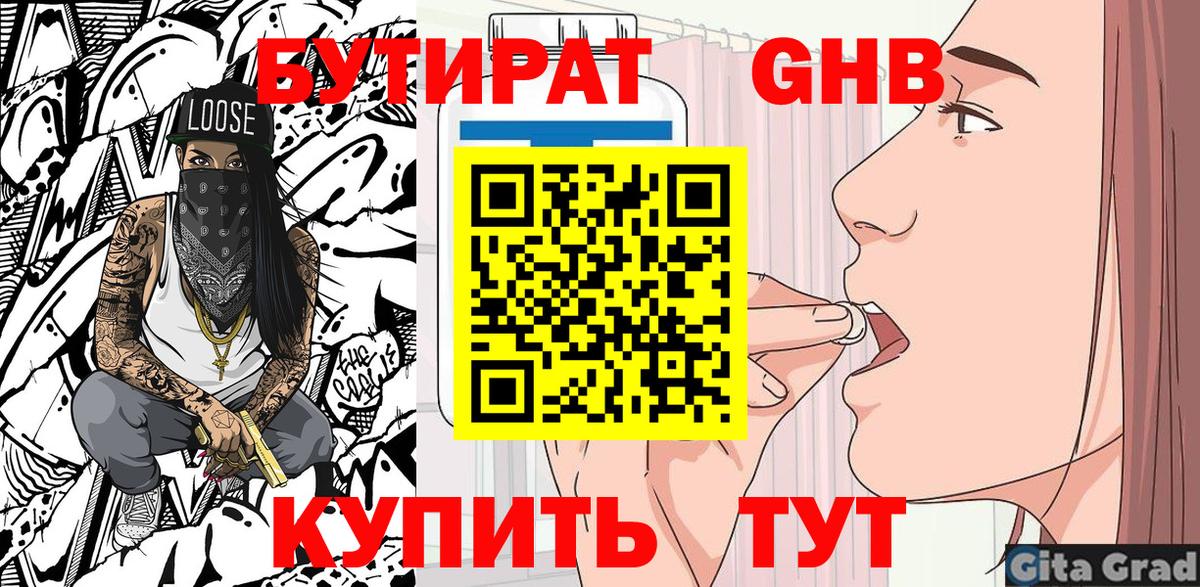 БУТИРАТ оксана  Вход с VPN  БУТИРАТ  Кунгур 