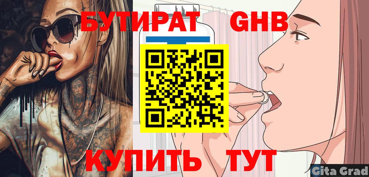 Бутират BDO Кунгур