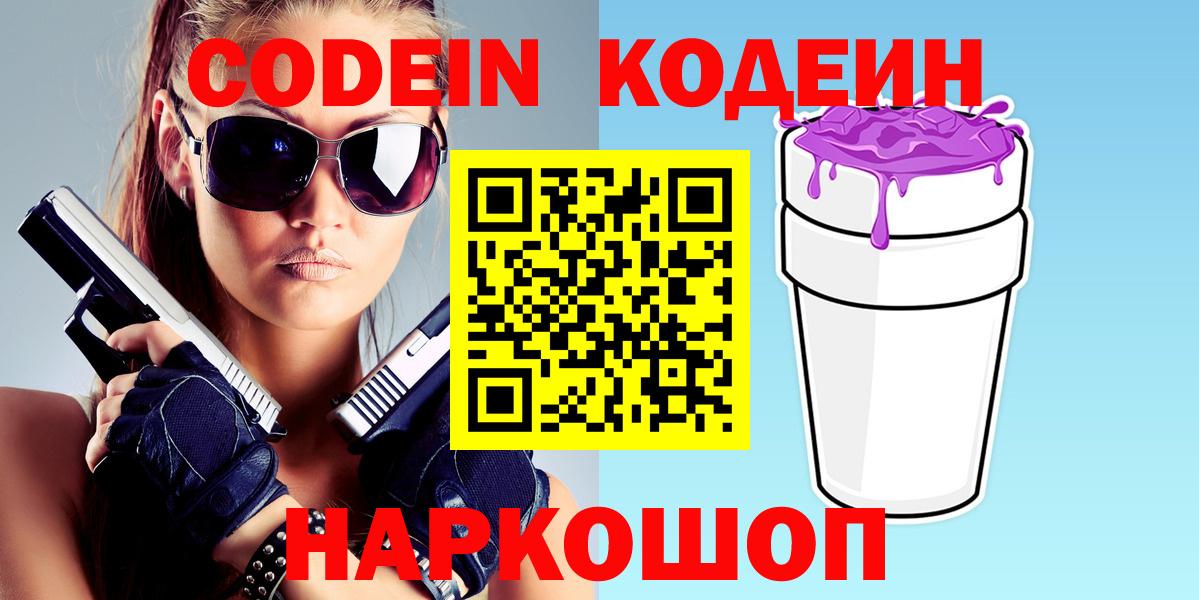 Кодеиновый сироп Lean Purple Drank  Вход с VPN  Кодеин напиток Lean (лин)  Кунгур 